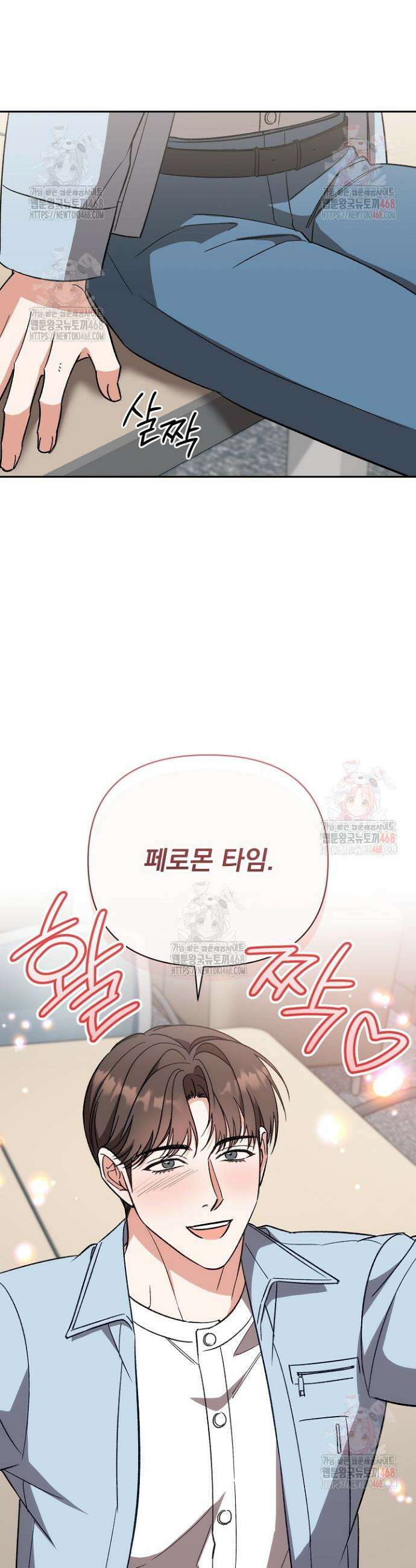 페로몬 페티시 38화 13