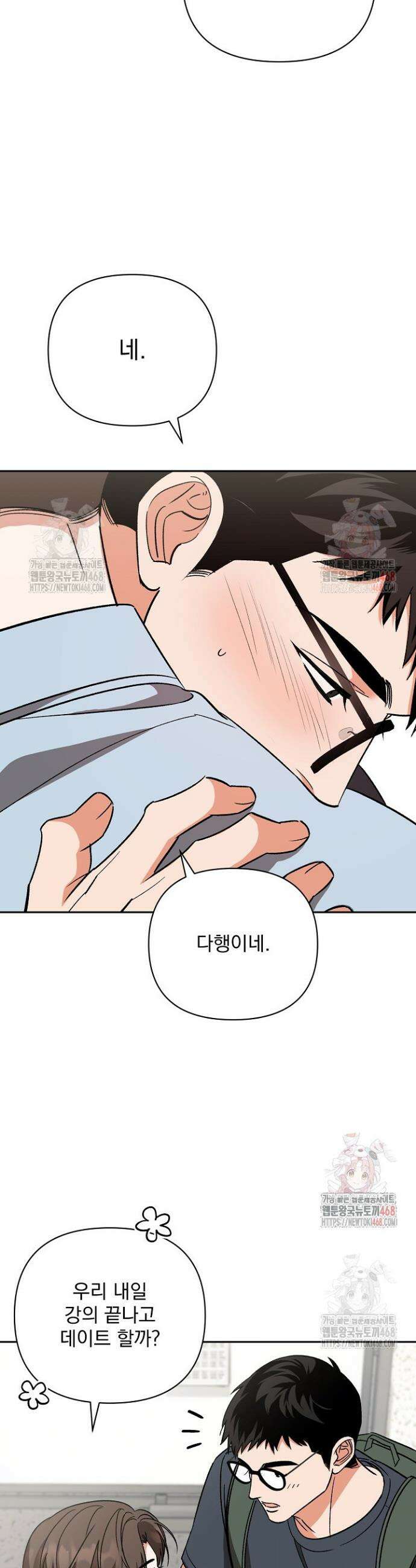 페로몬 페티시 38화 16