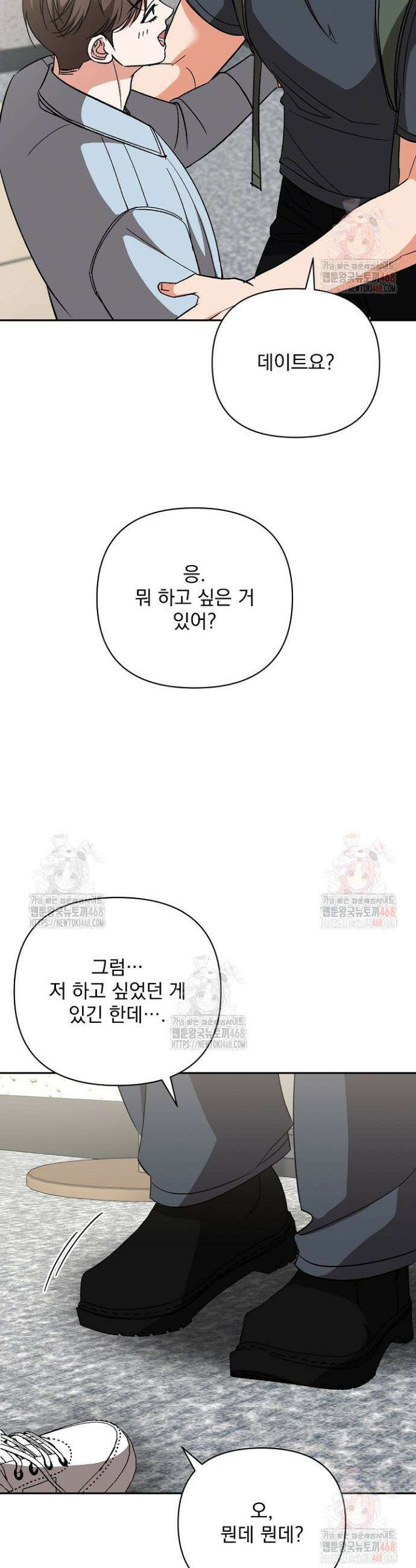 페로몬 페티시 38화 17
