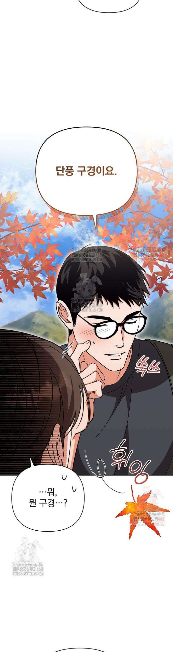 페로몬 페티시 38화 18