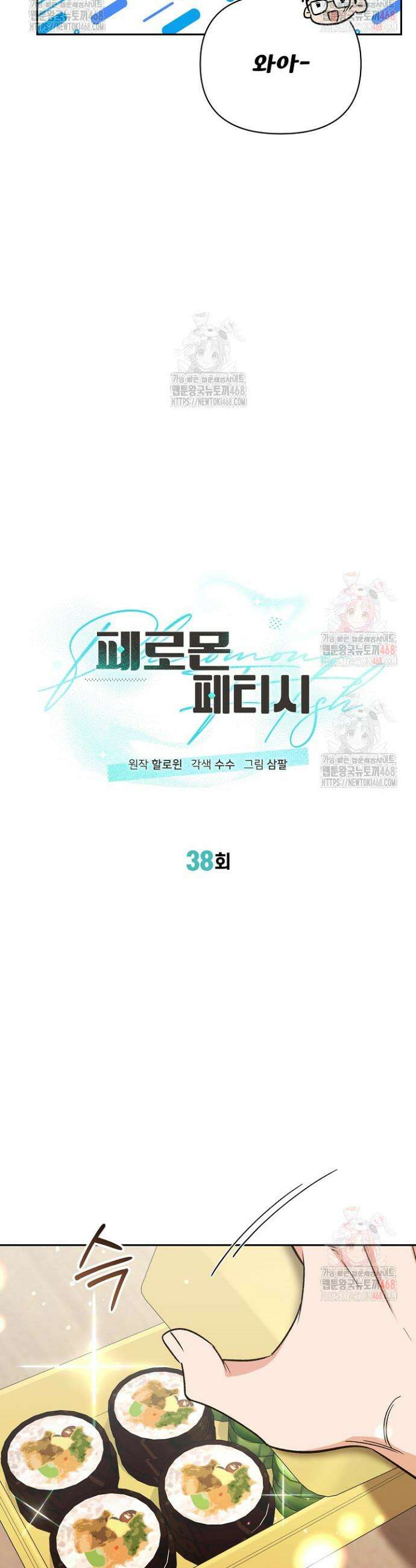 페로몬 페티시 38화 20