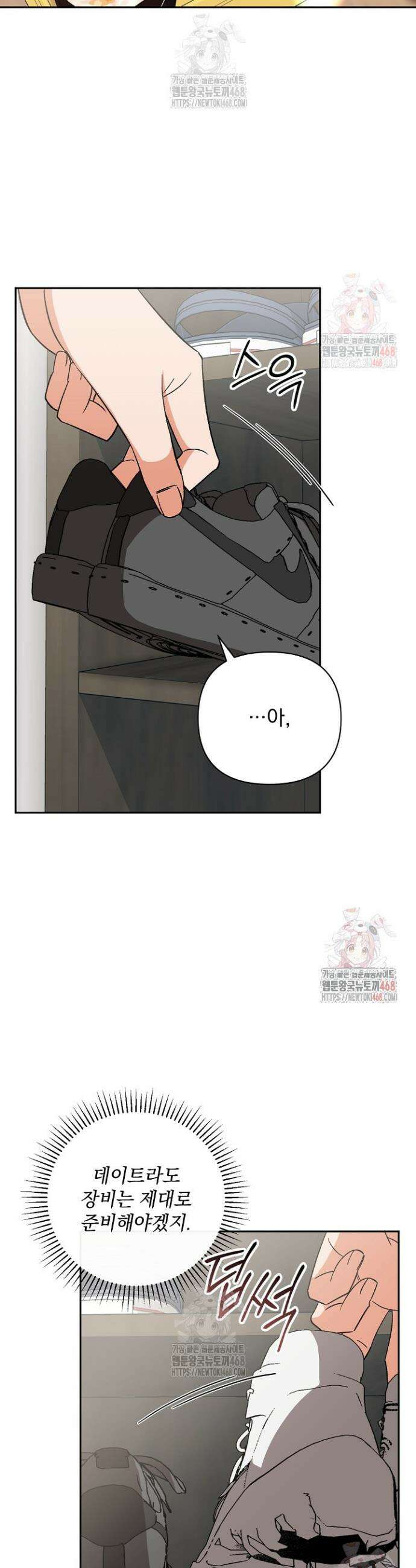 페로몬 페티시 38화 21