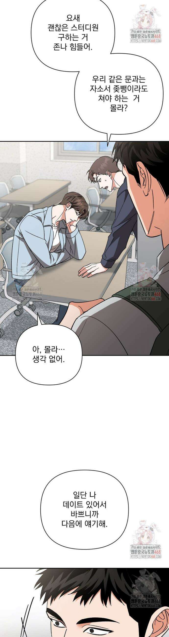 페로몬 페티시 38화 24