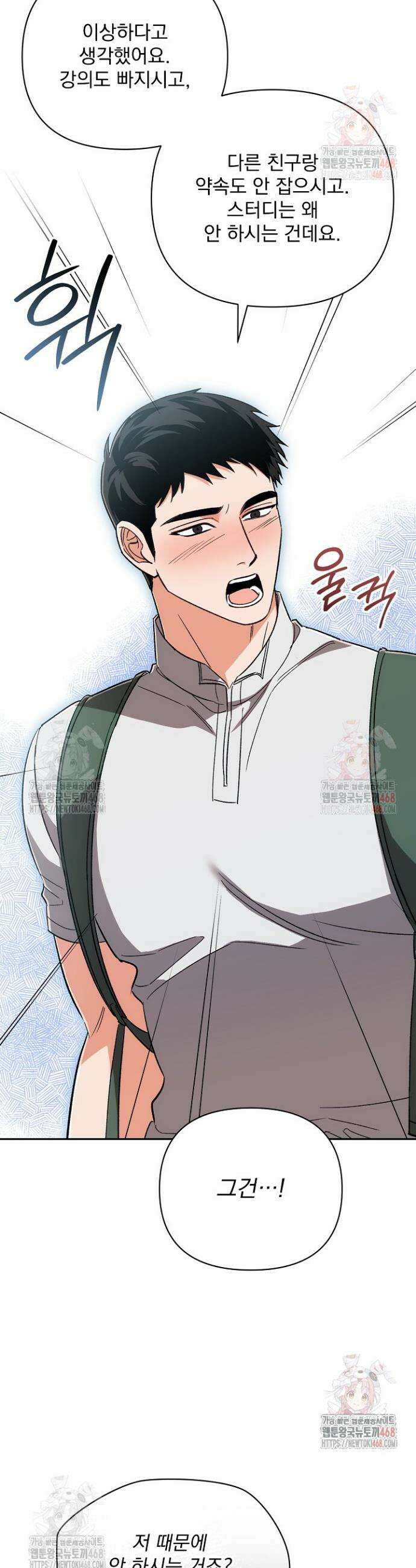 페로몬 페티시 38화 28