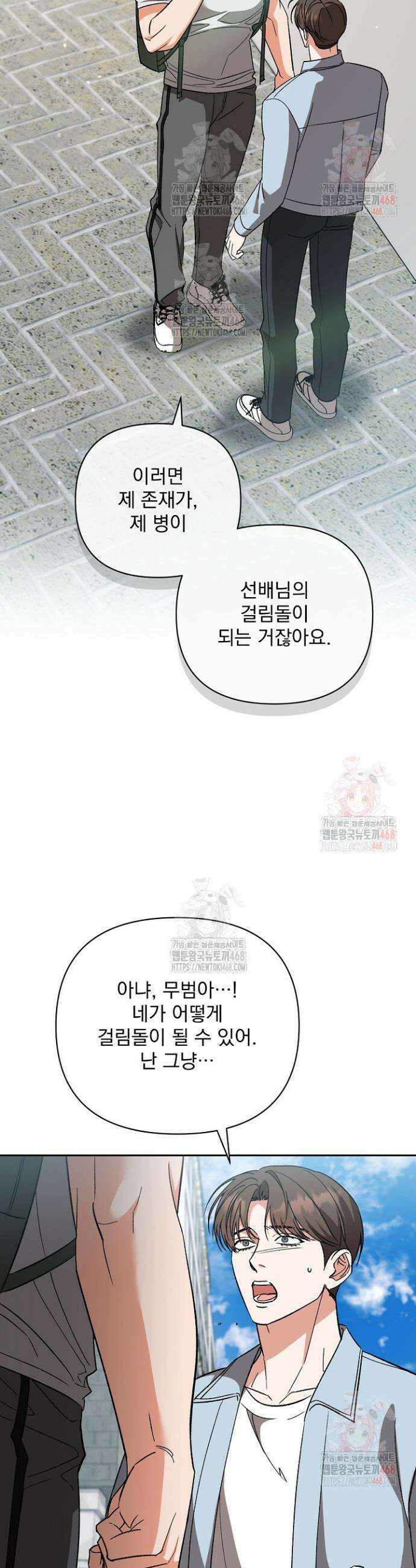 페로몬 페티시 38화 30
