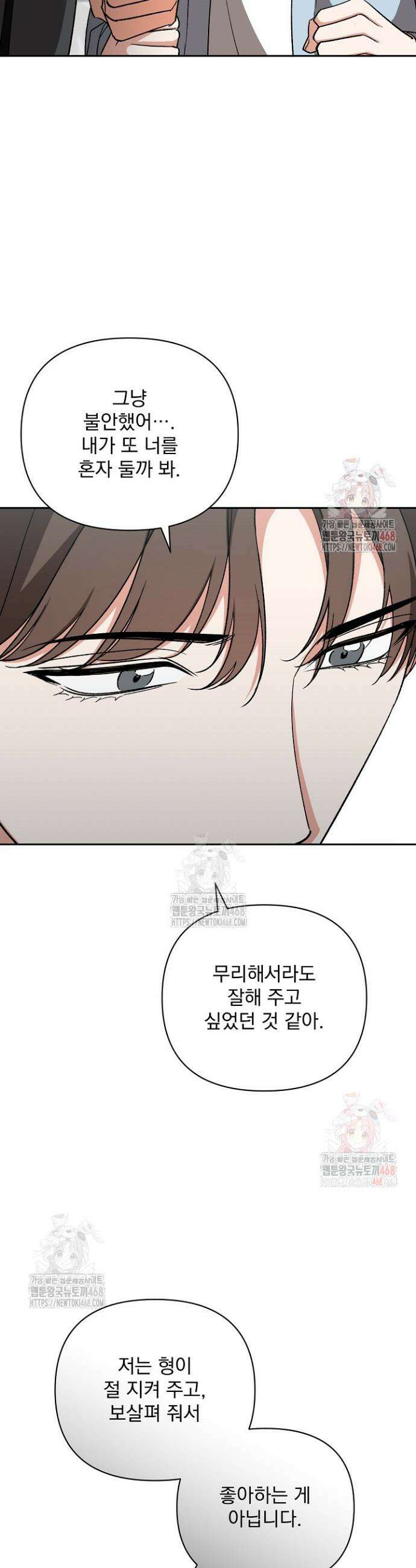 페로몬 페티시 38화 31