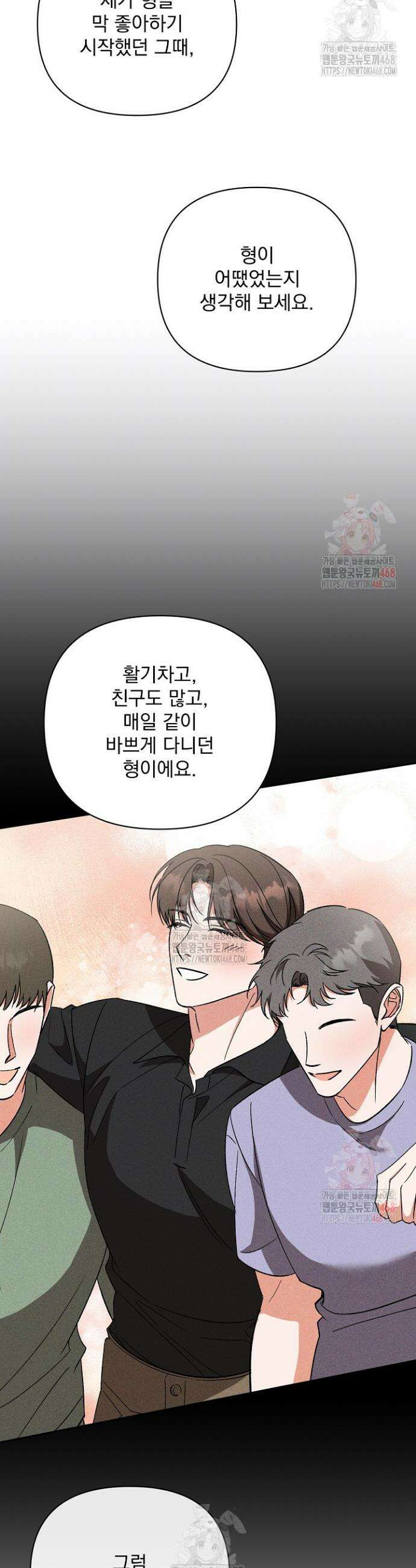 페로몬 페티시 38화 33
