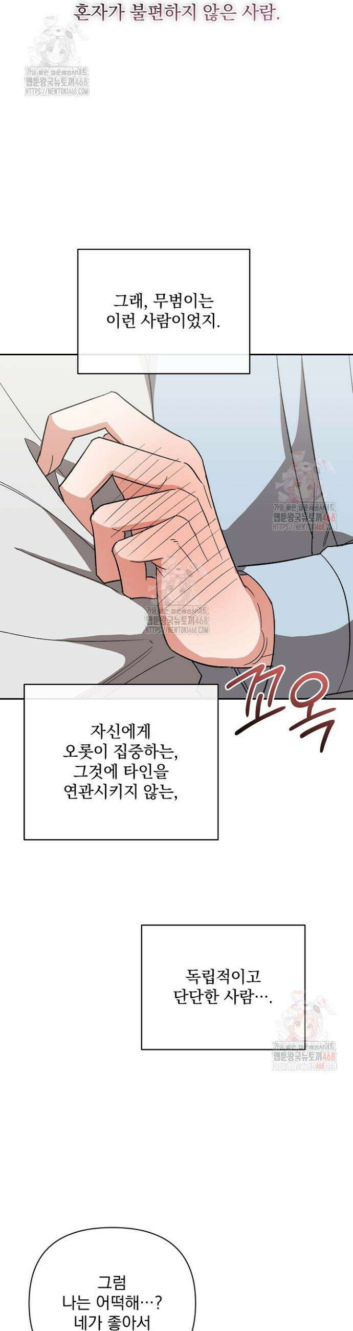 페로몬 페티시 38화 35