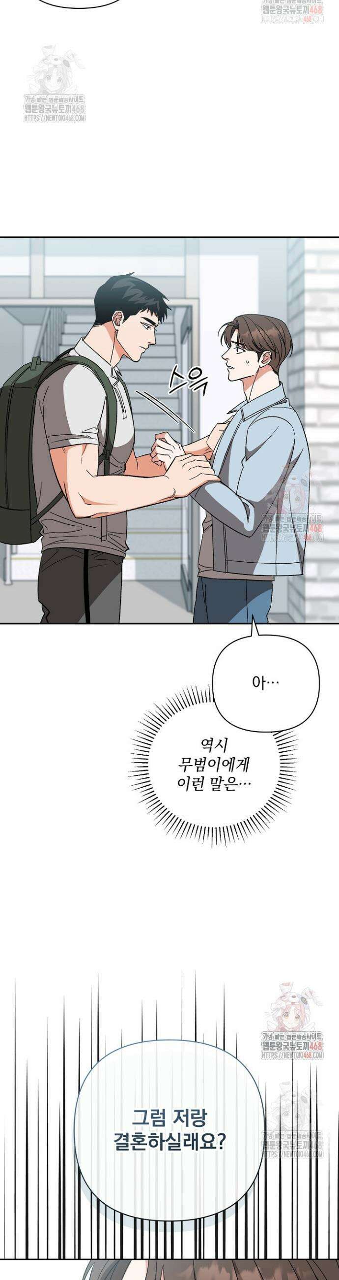 페로몬 페티시 38화 37