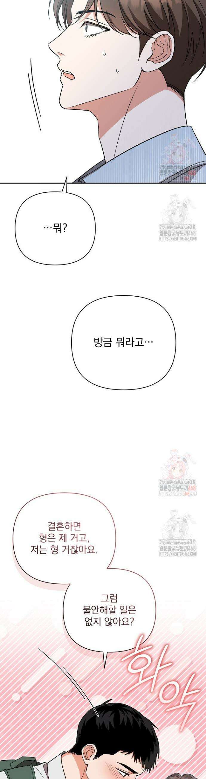 페로몬 페티시 38화 38