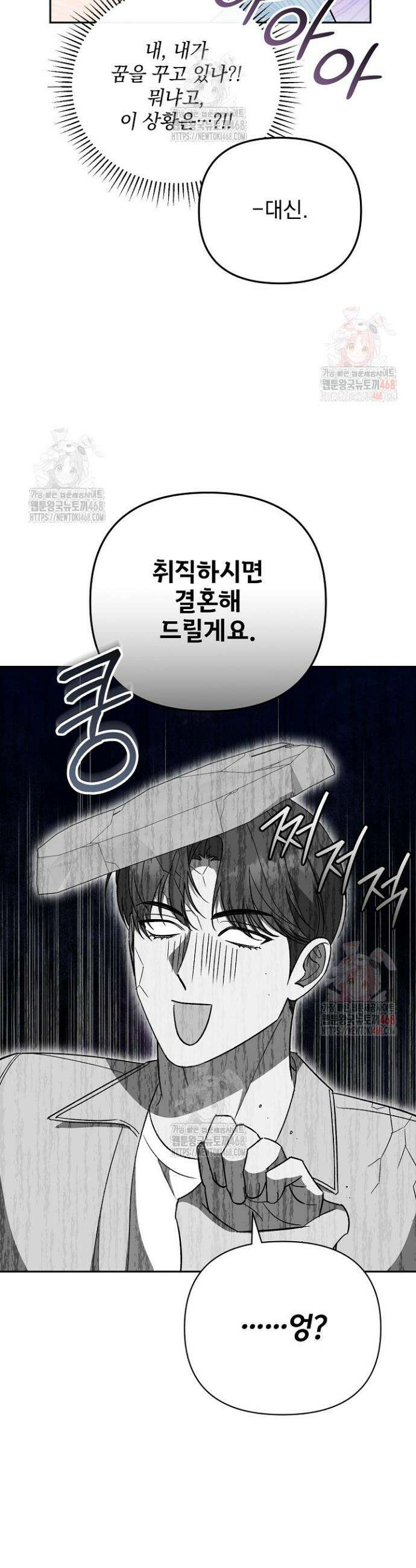페로몬 페티시 38화 40