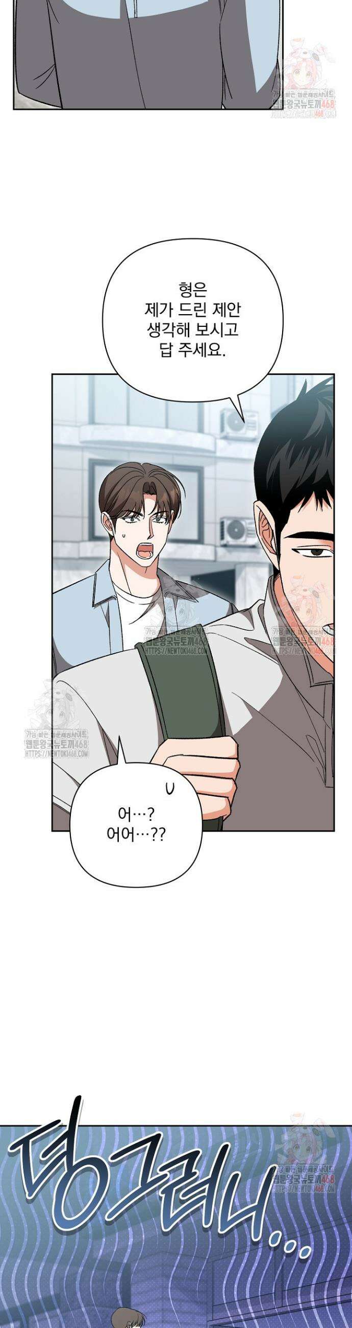 페로몬 페티시 38화 43