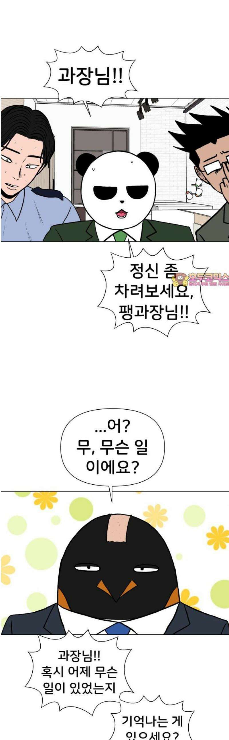 후덜덜덜 남극전자 298화 결혼식 (2) - 총각파티는 없다 1