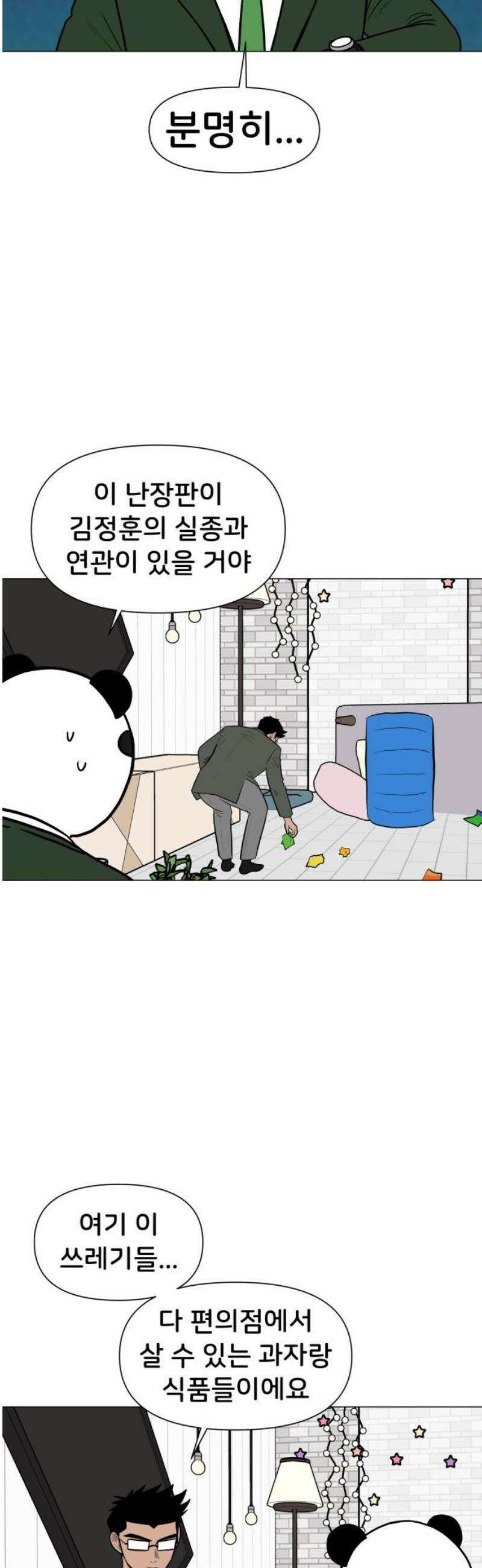 후덜덜덜 남극전자 298화 결혼식 (2) - 총각파티는 없다 5