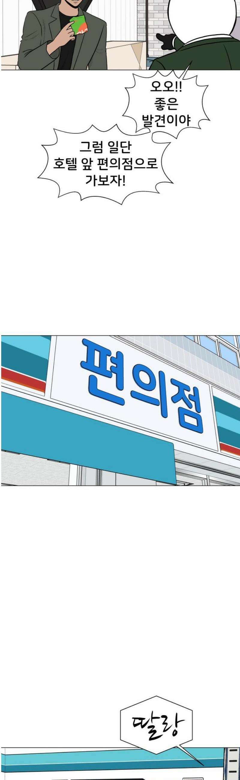 후덜덜덜 남극전자 298화 결혼식 (2) - 총각파티는 없다 6