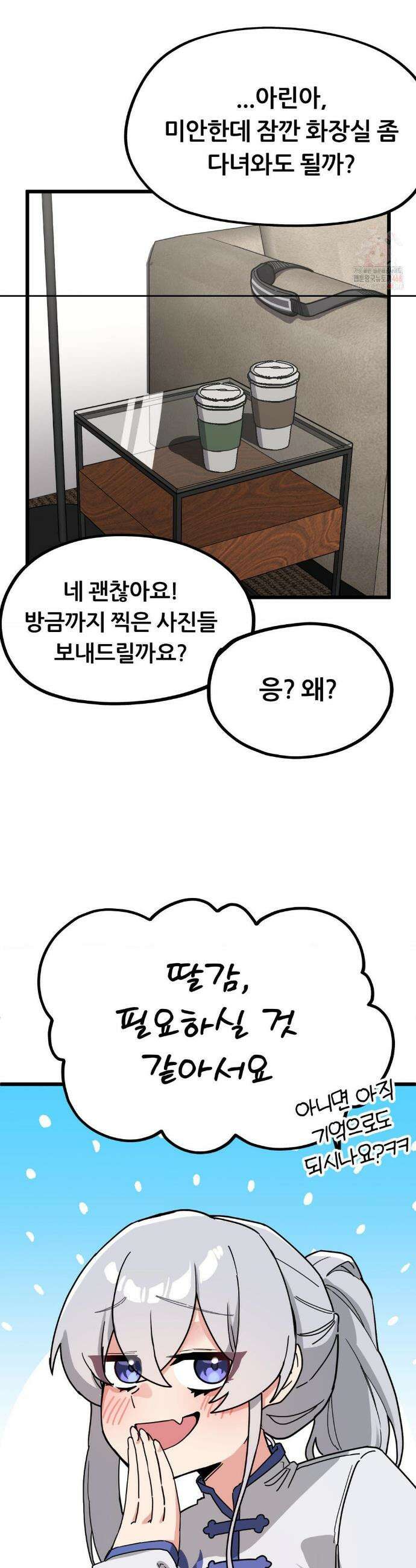 코스프레 여친 7화 6