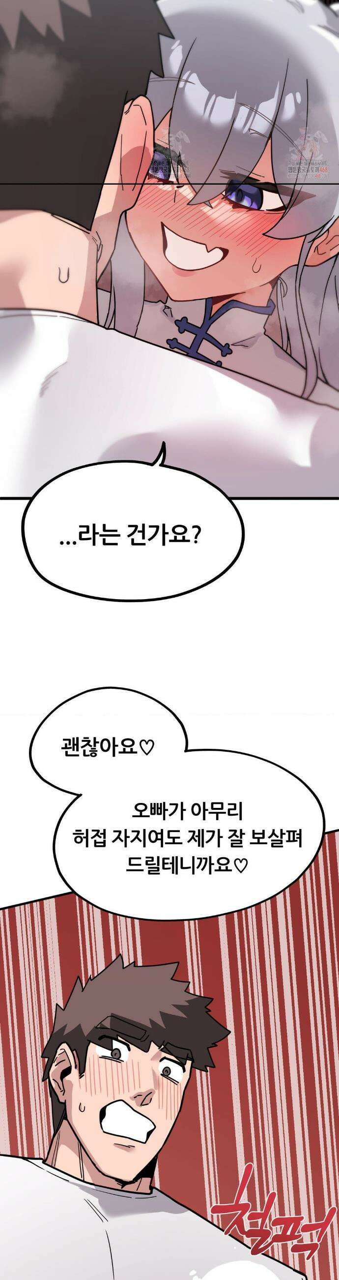코스프레 여친 7화 33