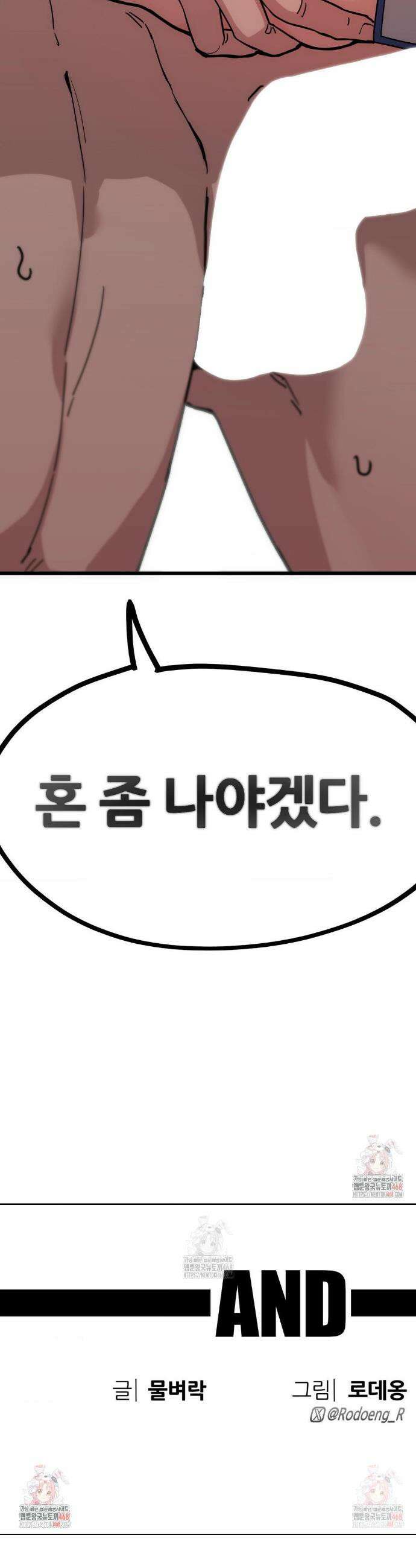 코스프레 여친 7화 50