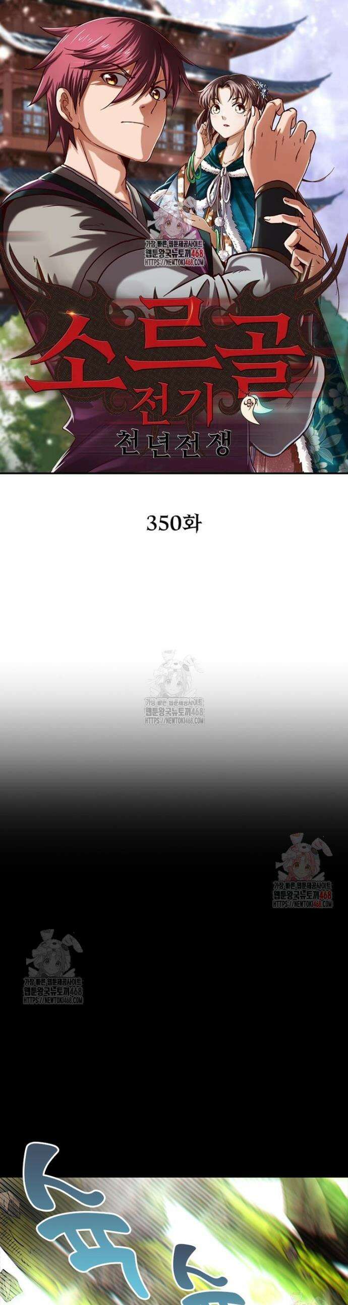소르골 전기 - 천년전쟁 소르골 전기:천년전쟁 350화 1