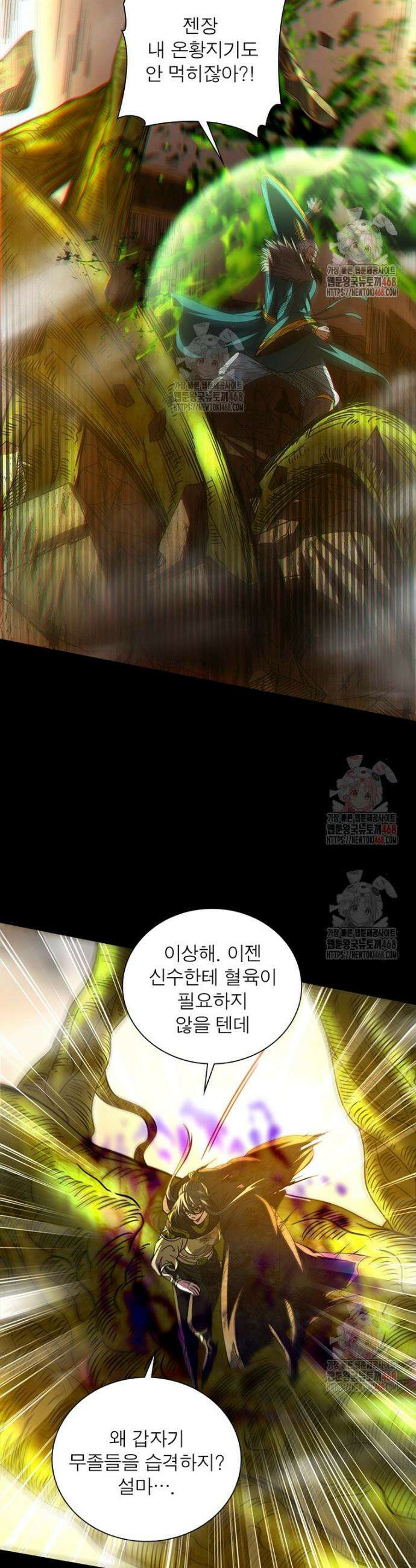 소르골 전기 - 천년전쟁 소르골 전기:천년전쟁 350화 5