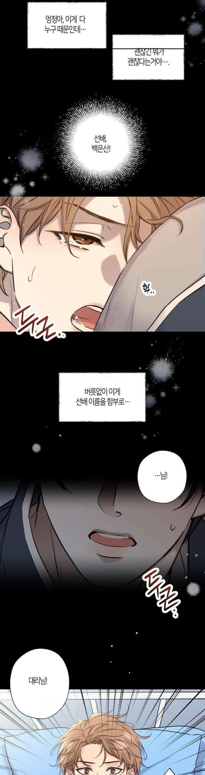 해빙곡선 6화 2