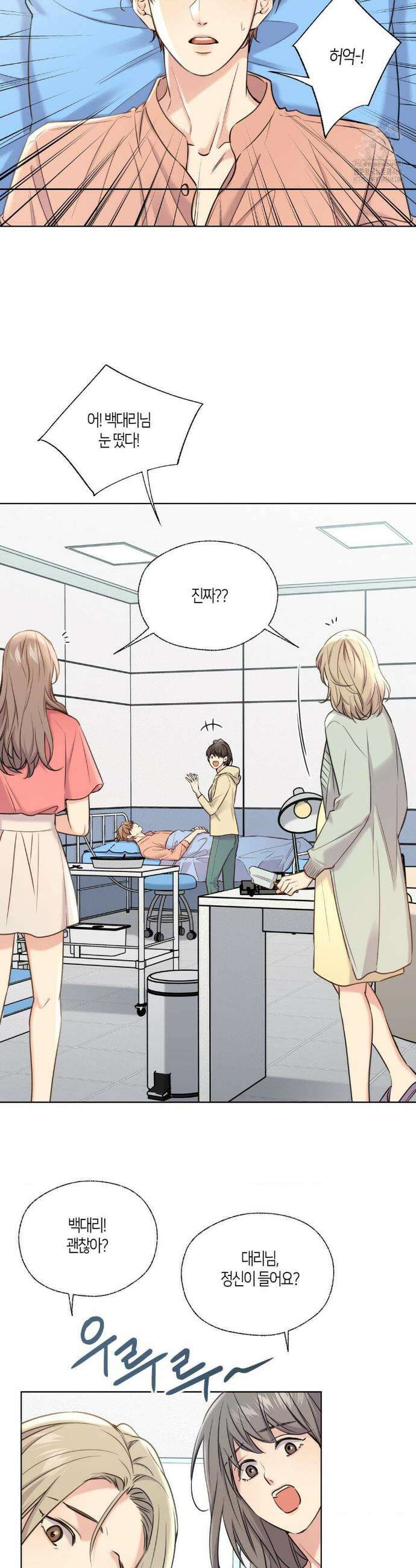 해빙곡선 6화 3