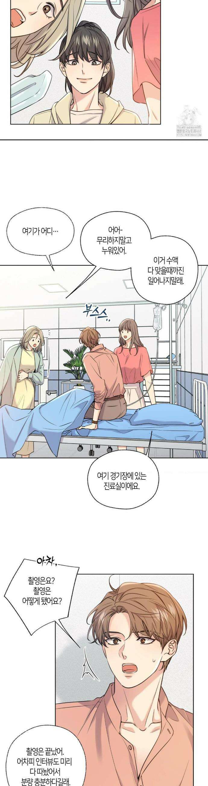 해빙곡선 6화 4