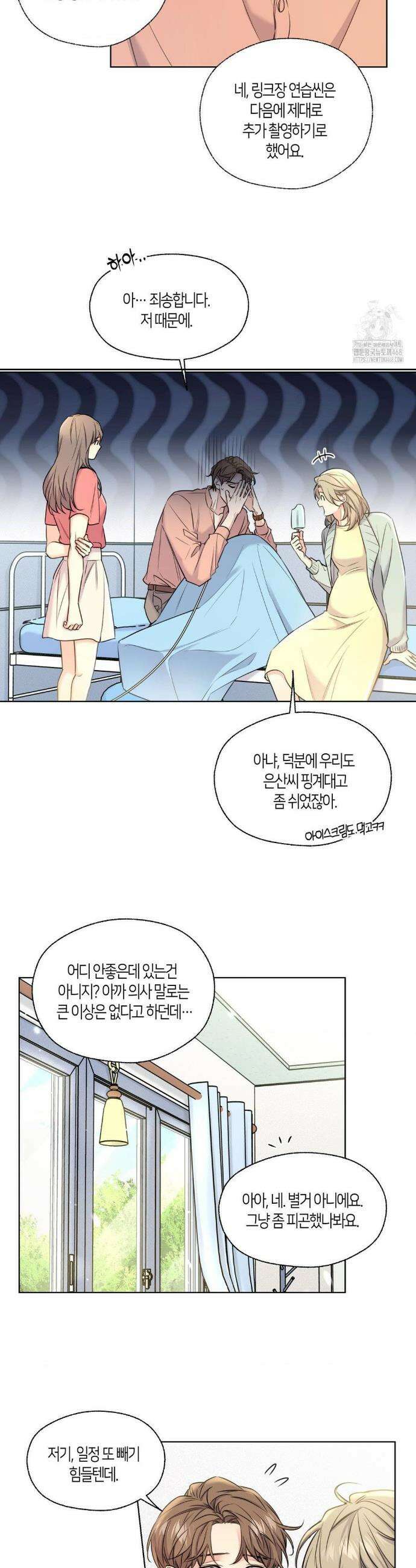 해빙곡선 6화 5