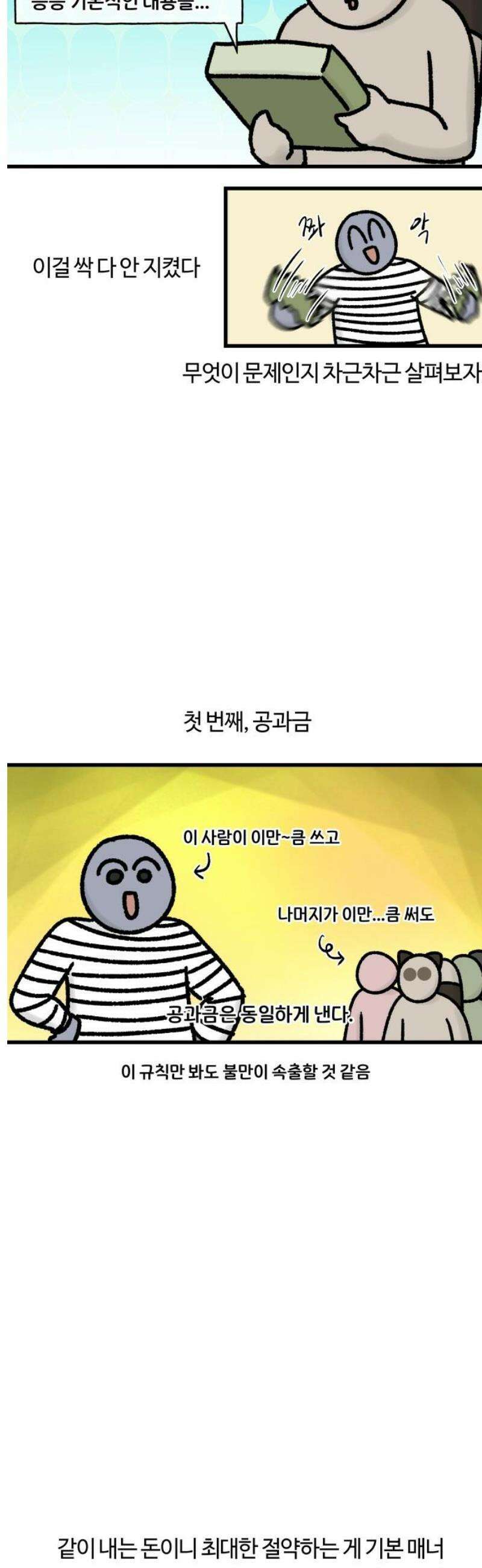 구야는 신입 84화 셰어하우스 생존기 (1) 5