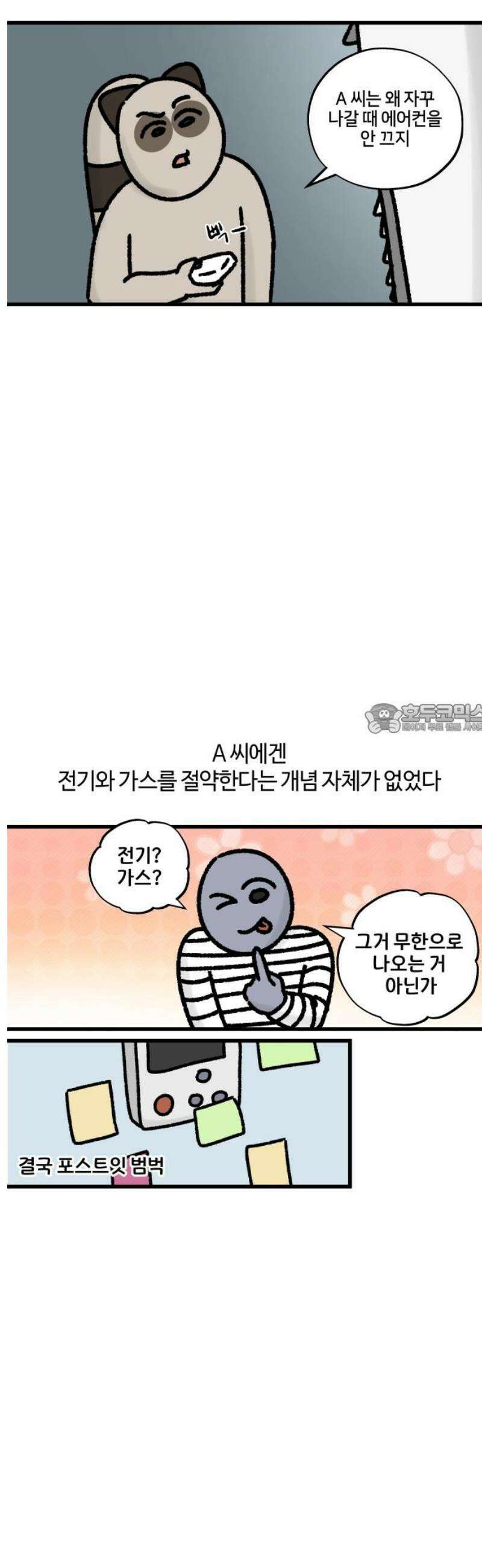 구야는 신입 84화 셰어하우스 생존기 (1) 6