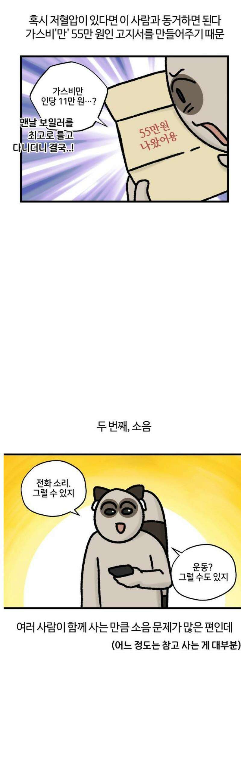 구야는 신입 84화 셰어하우스 생존기 (1) 7