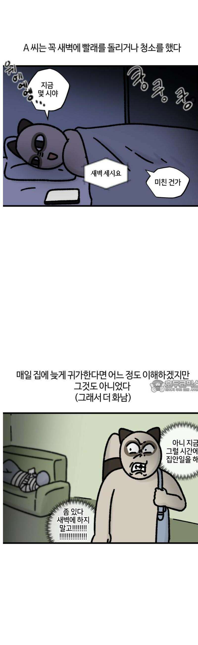 구야는 신입 84화 셰어하우스 생존기 (1) 8