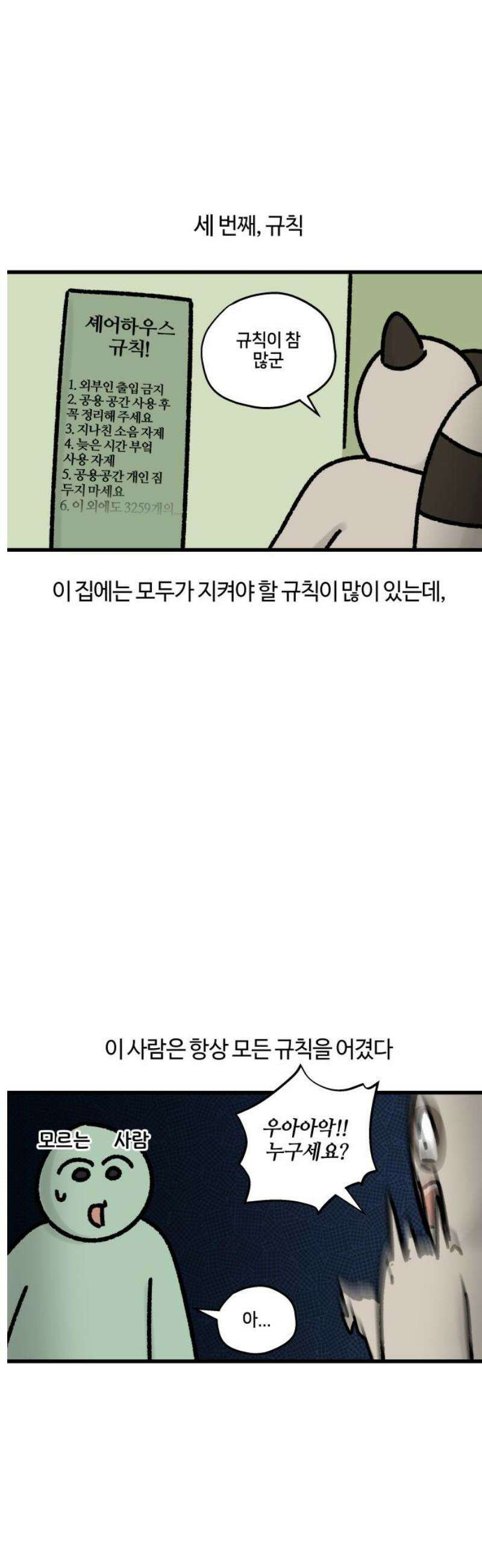 구야는 신입 84화 셰어하우스 생존기 (1) 9
