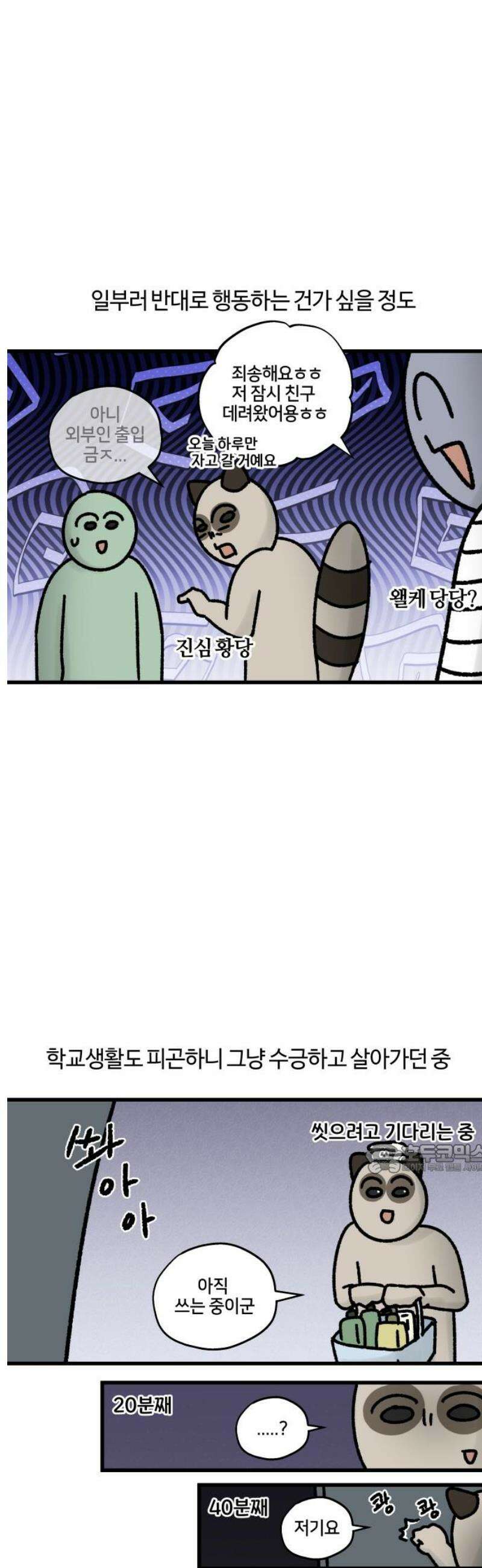 구야는 신입 84화 셰어하우스 생존기 (1) 10