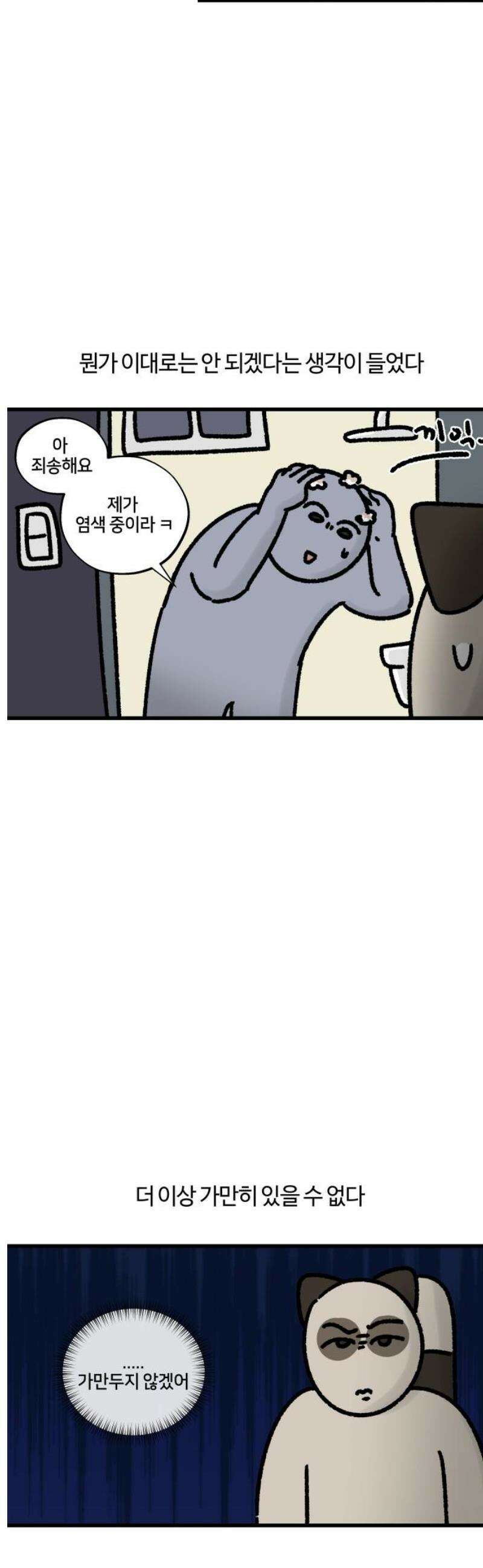 구야는 신입 84화 셰어하우스 생존기 (1) 11