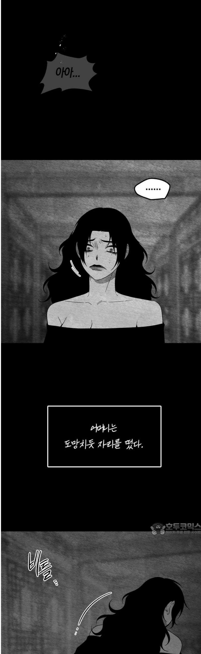 미드우트 136화: 고통의 기억 (5) 2