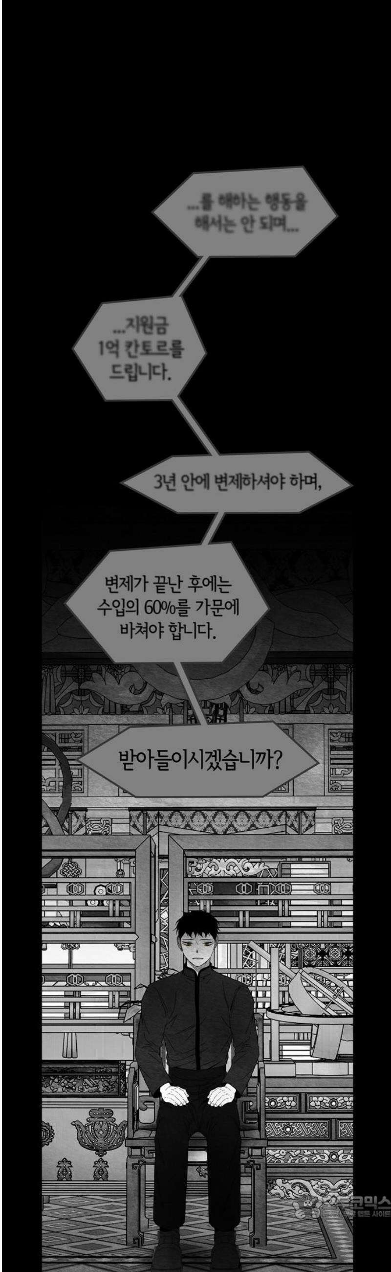 미드우트 136화: 고통의 기억 (5) 4