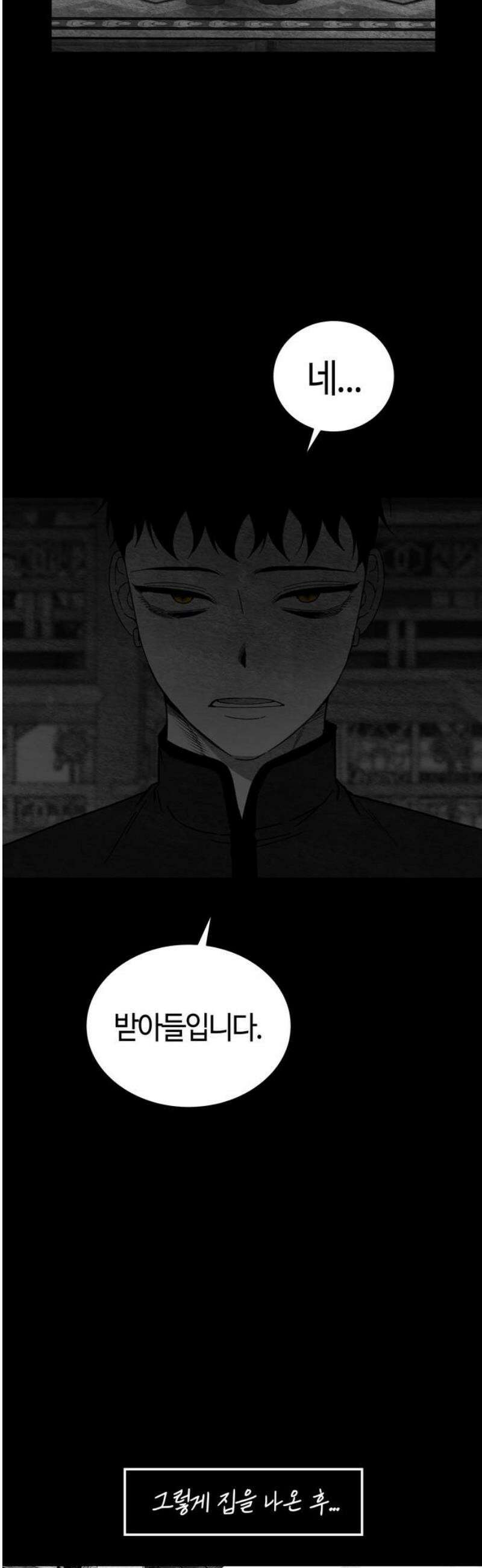 미드우트 136화: 고통의 기억 (5) 5