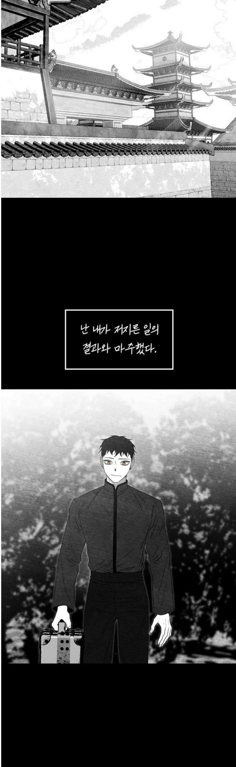 미드우트 136화: 고통의 기억 (5) 6