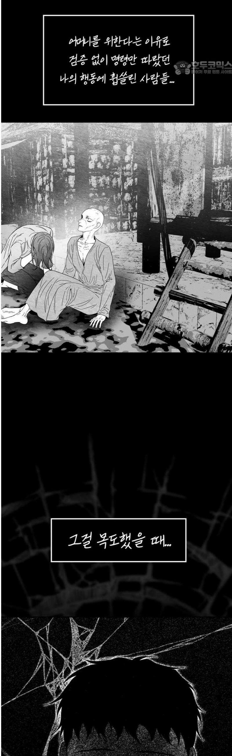 미드우트 136화: 고통의 기억 (5) 7