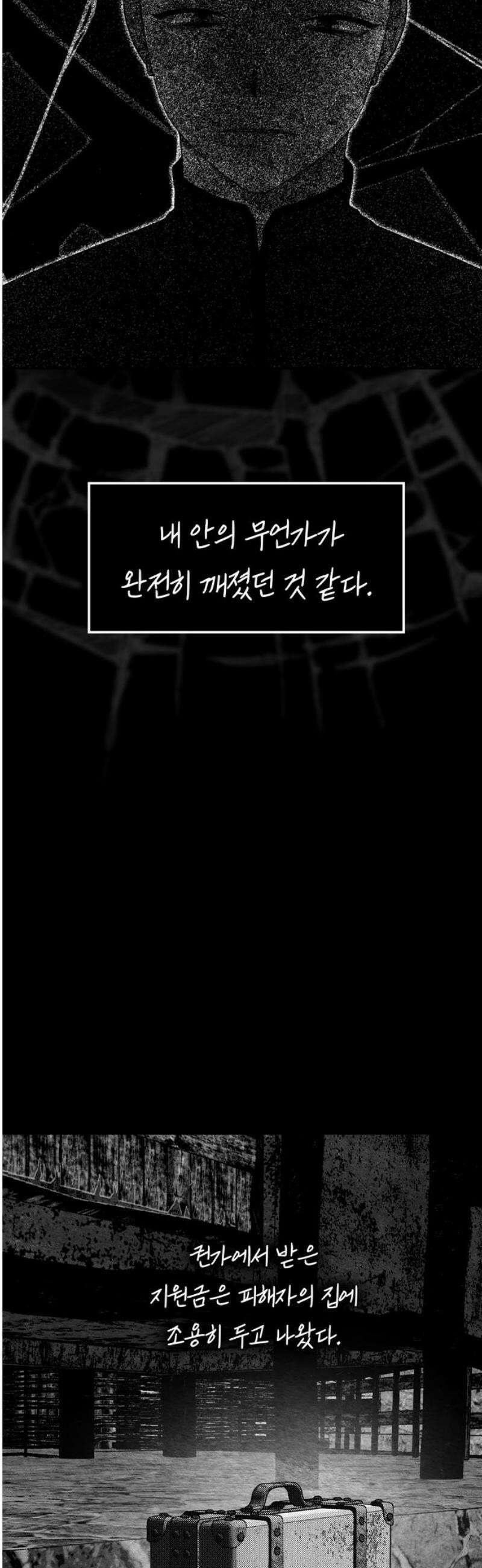 미드우트 136화: 고통의 기억 (5) 8