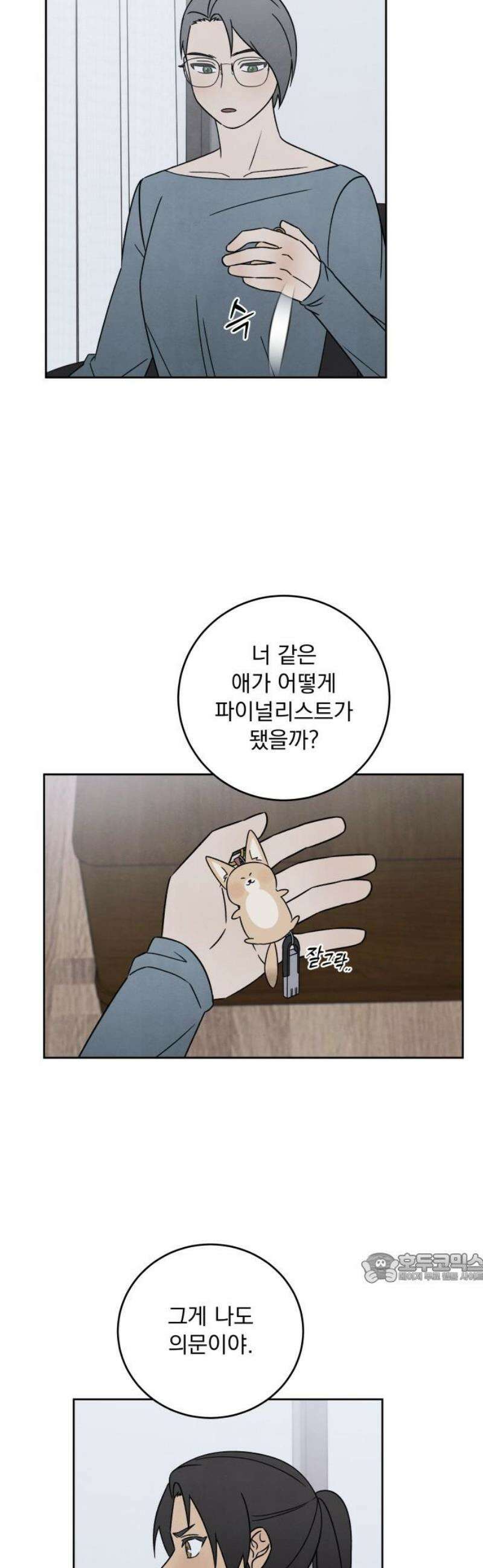 존 웹스터 도난 사건 9화 2