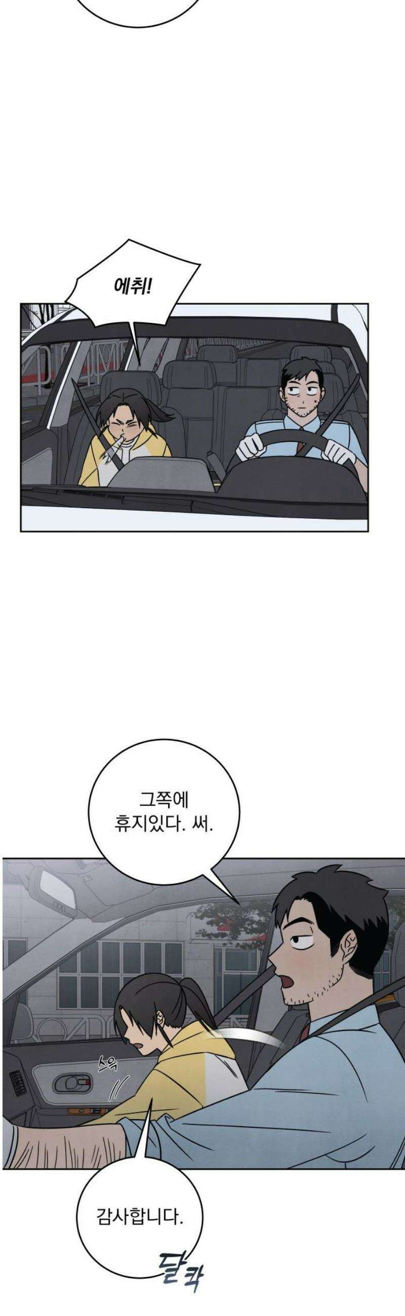 존 웹스터 도난 사건 9화 23