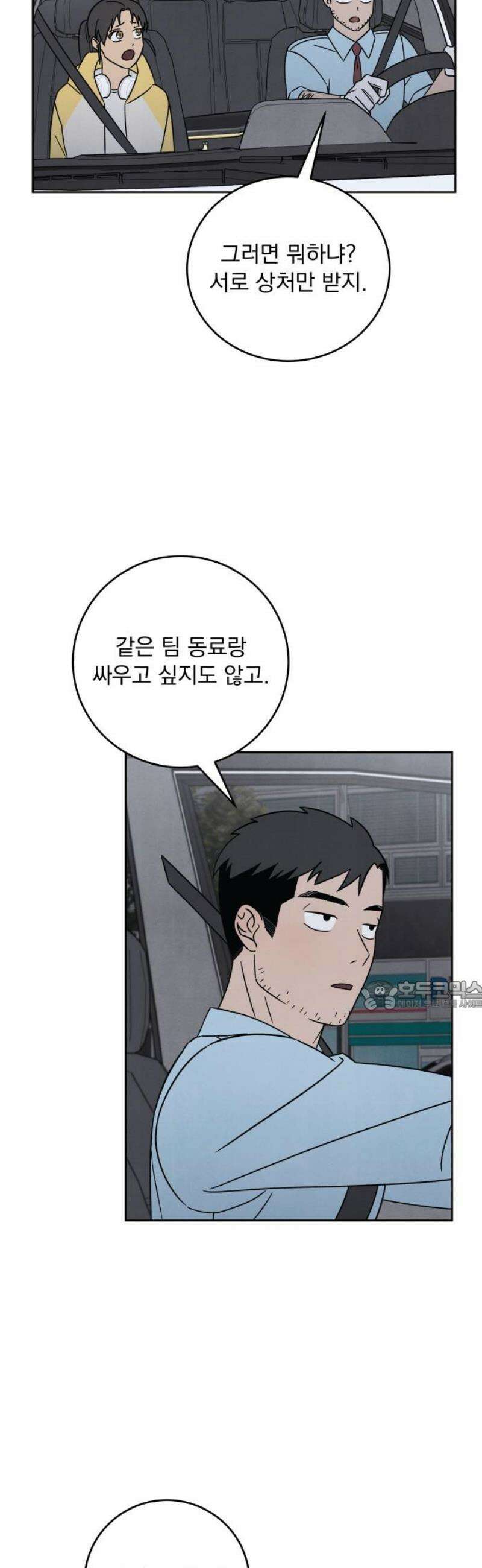 존 웹스터 도난 사건 9화 30