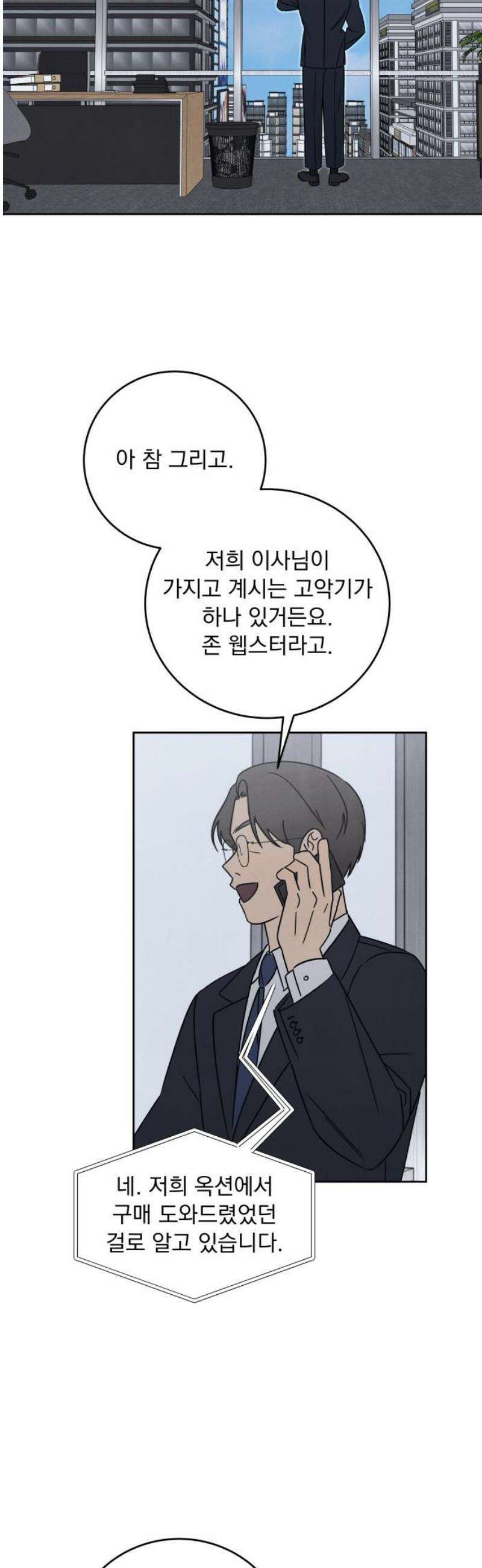 존 웹스터 도난 사건 9화 33