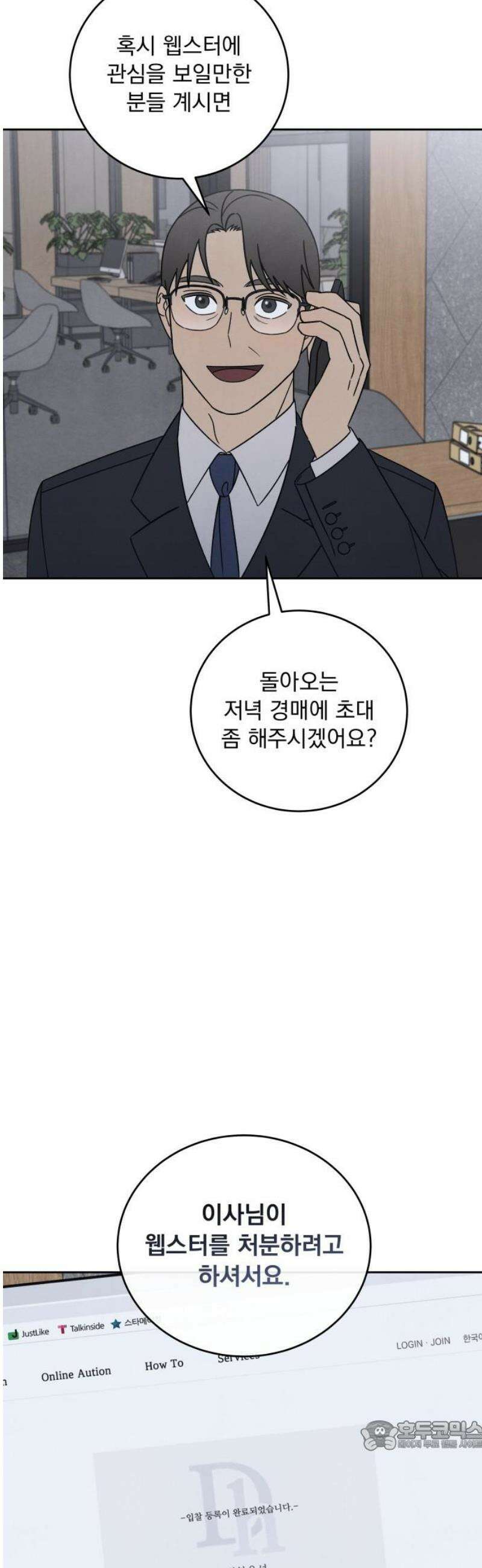 존 웹스터 도난 사건 9화 34
