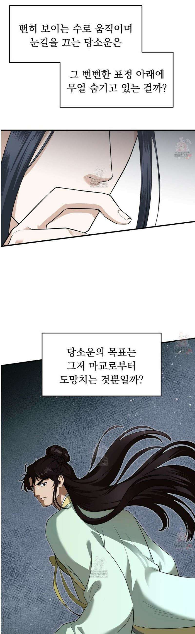 마교주의 첩으로 살아남기 28화 2