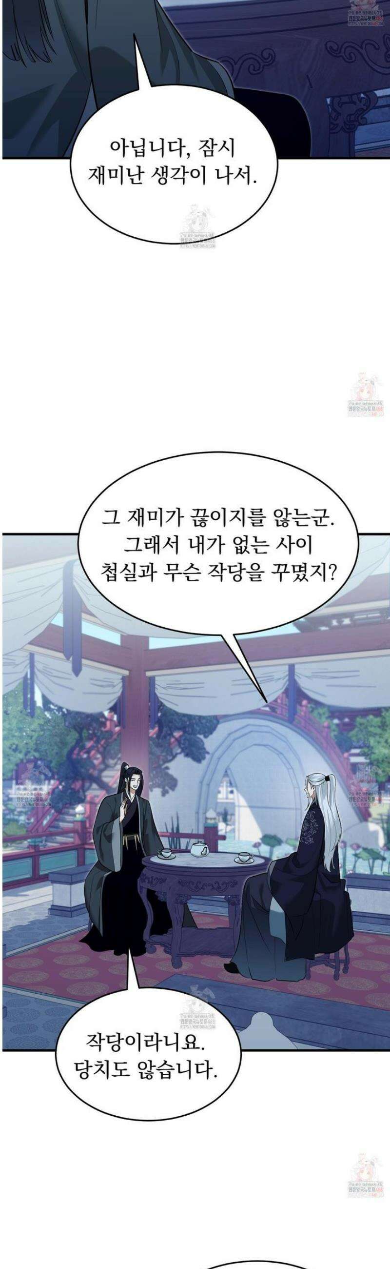 마교주의 첩으로 살아남기 28화 5