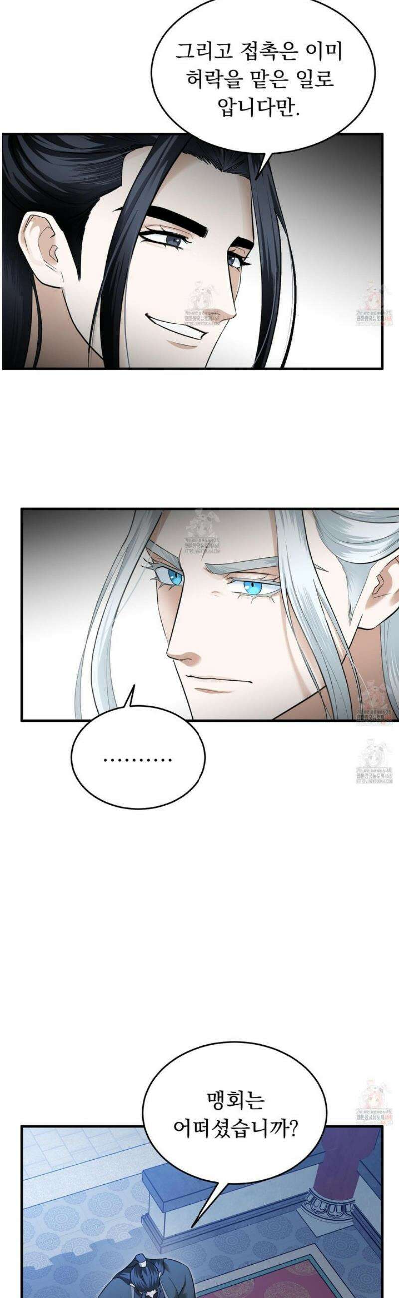마교주의 첩으로 살아남기 28화 6