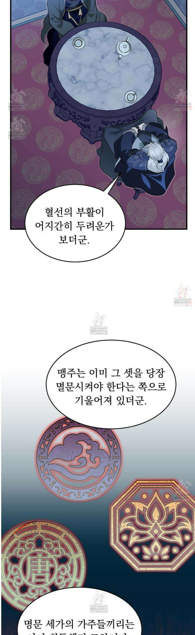 마교주의 첩으로 살아남기 28화 7
